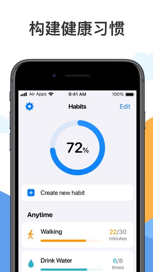 习惯Air  V 1.0.0