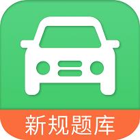 驾照考试学车宝典