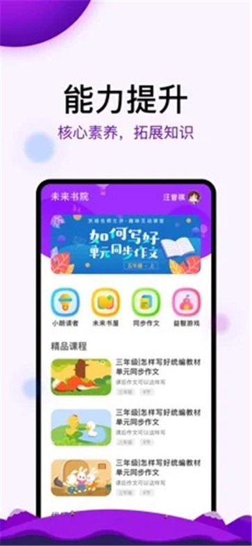 未来书院  v1.0.9