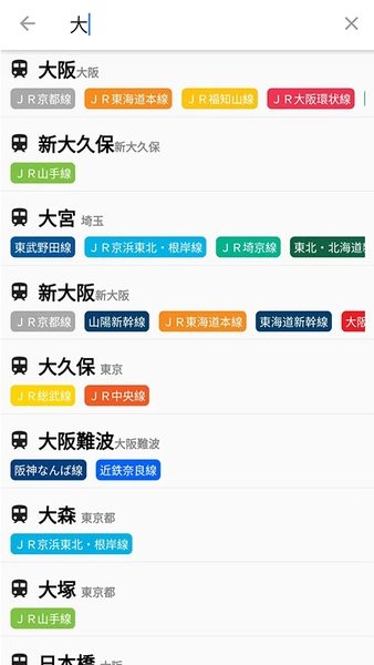 换乘案内 v3.0.9
