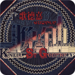 圣歌德嘉的晚钟完全版