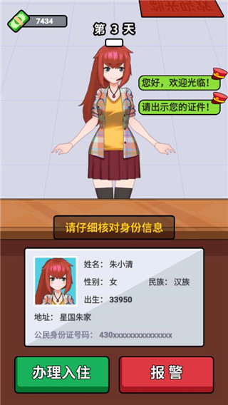 酒店经理人最新版 v1.0