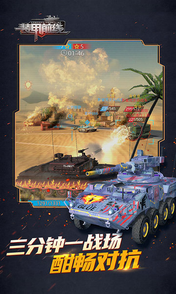 装甲前线免费点券999999版 v1.6.0