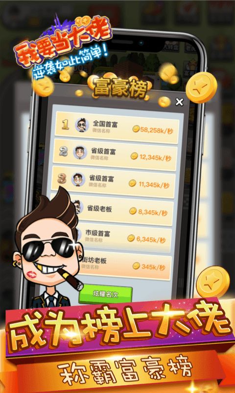 我要当大佬手机游戏官方版图片1