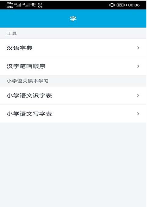 晓涛语文学习助手App最新版  v3.3.2