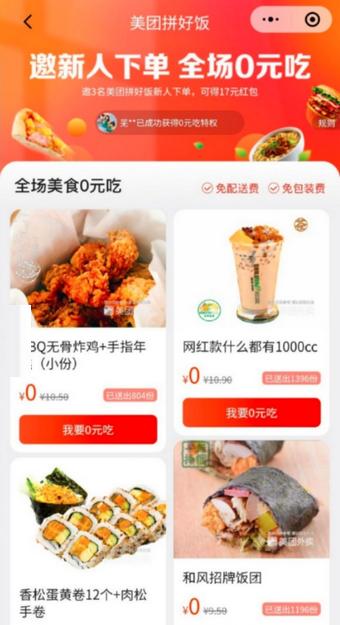 美团拼好饭 2020-07-24 08:45