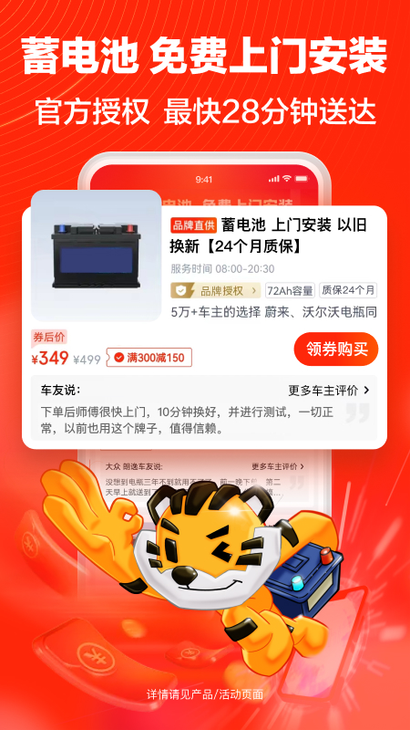 途虎养车 v6.41.0