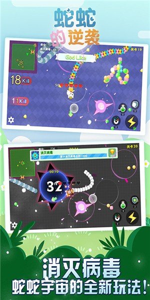 蛇蛇的逆袭 版本:v1.0