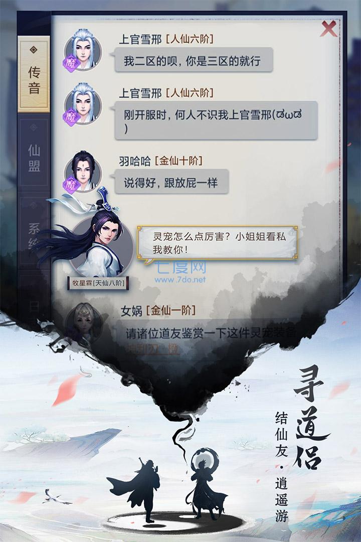 逍遥修真无限内购破解版