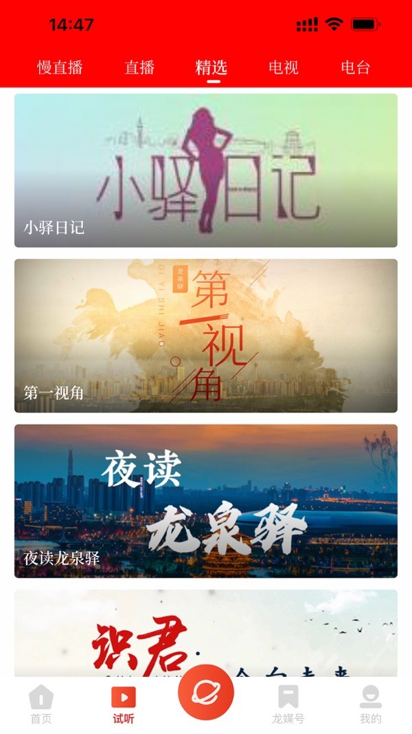 龙泉驿  v1.0.0