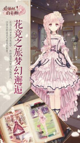 爱丽丝的衣橱 v1.3.827