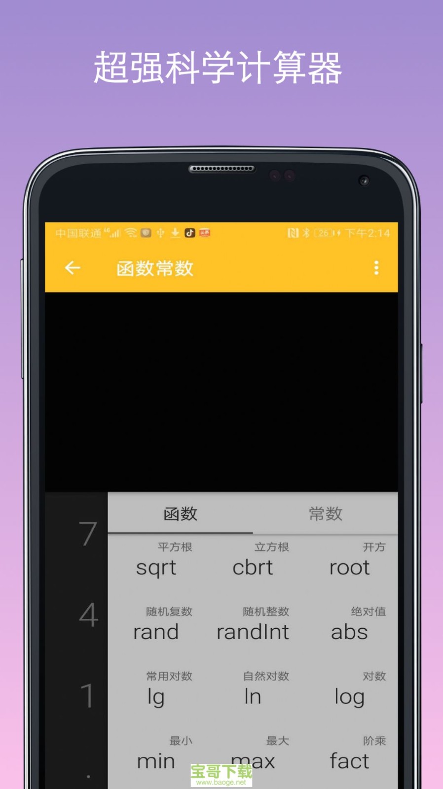桃子计算器  v2.1.0