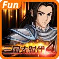 三国大时代4无敌版下载