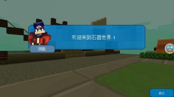 我的石器世界游戏手机版  v4.5.3