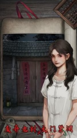 封门村恐怖游戏  v1.0.0