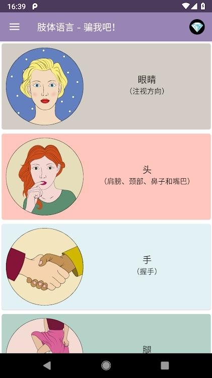 肢体语言app最新版本下载  v4.0.1