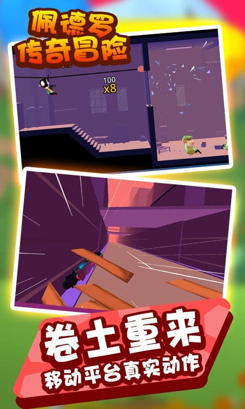 佩德罗传奇冒险 v1.0