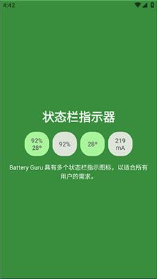 Battery Guru电池大师截图0