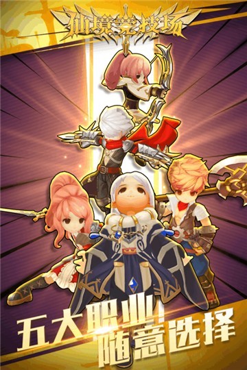 仙境竞技场 v4.0.0