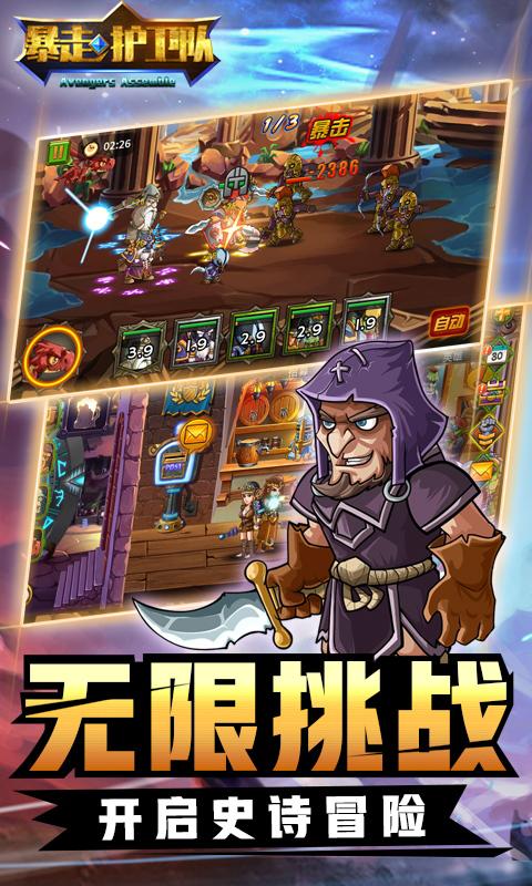 暴走护卫队  v0.0.50