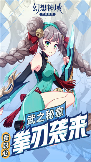 幻想神域 v1.4.8