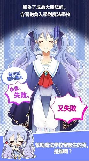 魔法学校秘密辅导截图0