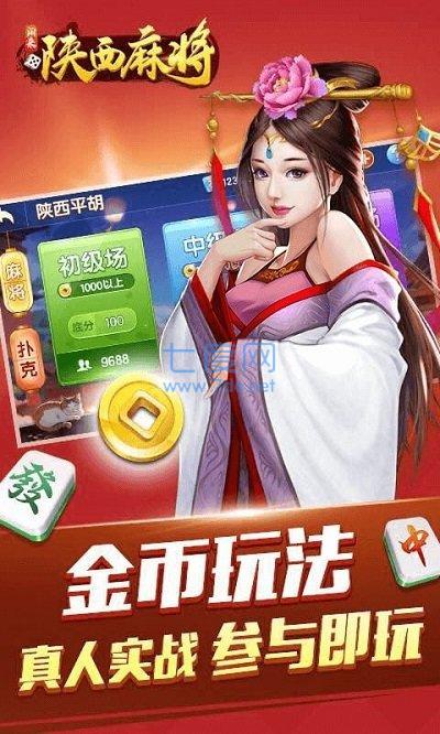 闲来陕西麻将免费版