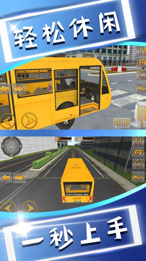 我在幼儿园当司机 v1.0