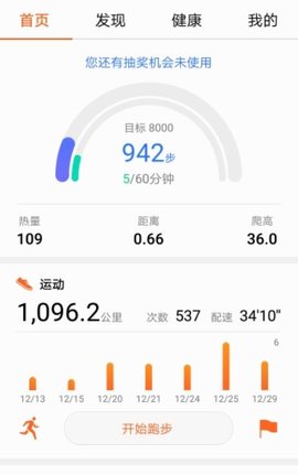 华为穿戴 v21.0.1