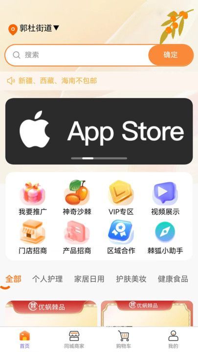 棘狐软件客户端