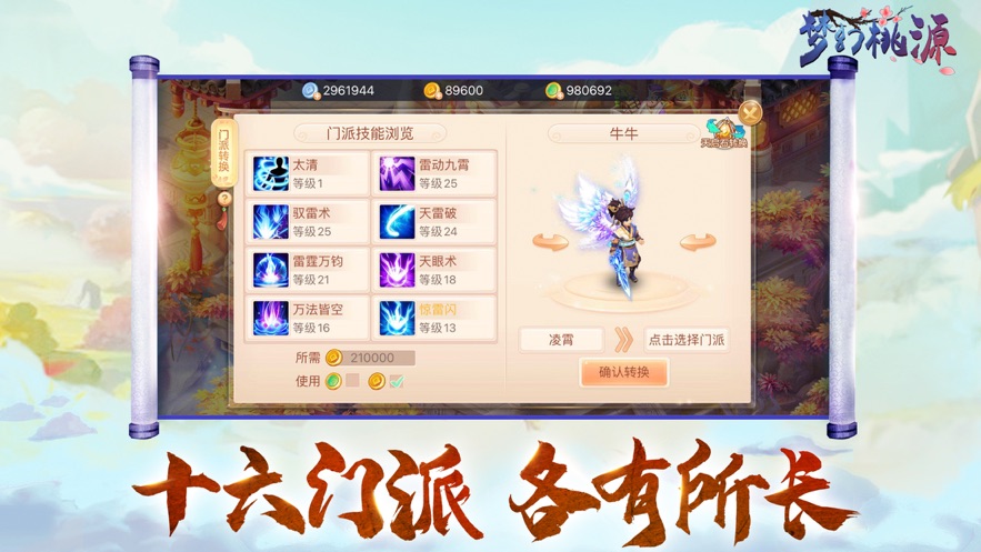 桃源逍遥手游官方版  v5.4.2
