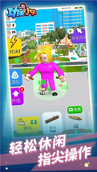功夫小子  v1.1.1
