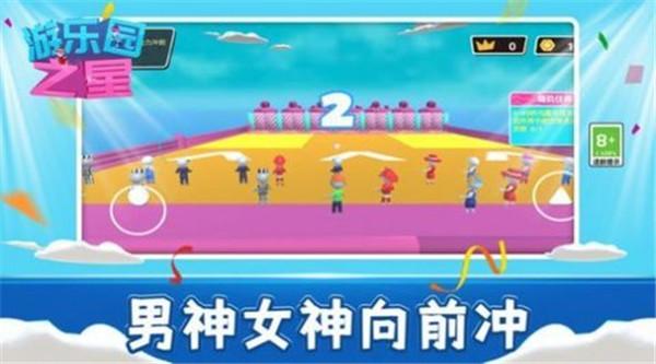 游乐园之星  v1.0.0