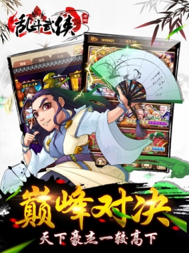 乱斗武侠 v4.0.5