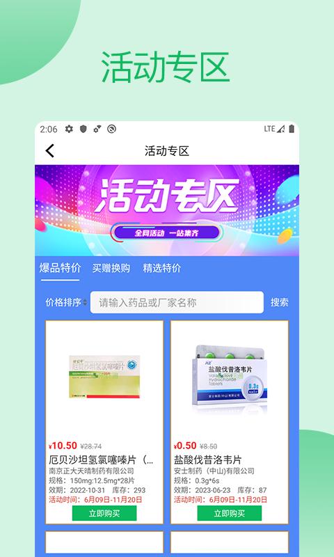 采药通截图0