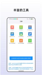 PDF全格式编辑器  v1.0
