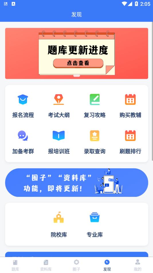 专插本刷题宝App官方版  v4.2.2