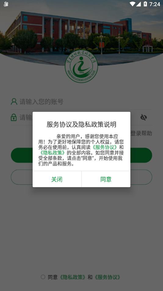 我的财院App官方版  v5.5.1