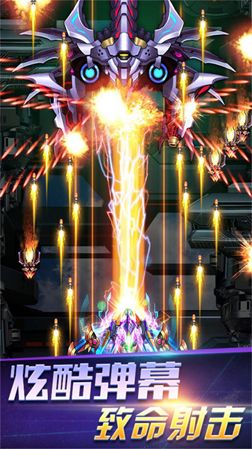雷电之翼弹幕云霄  v3.3.25