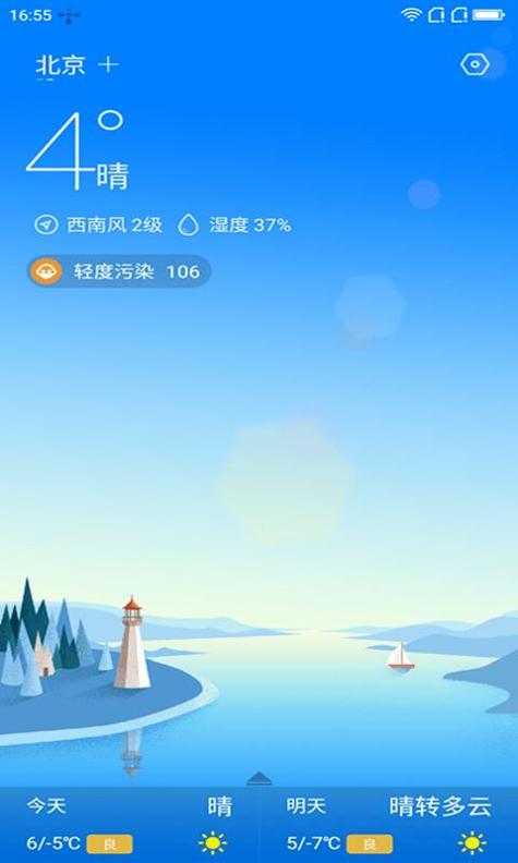 安好天气 v1.06.001