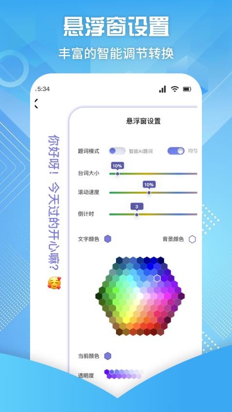 极速提词器 v2.1.6