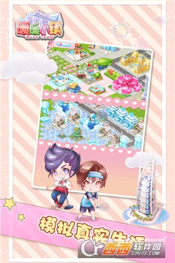 暖暖小镇九游版 v1.0.7最新版