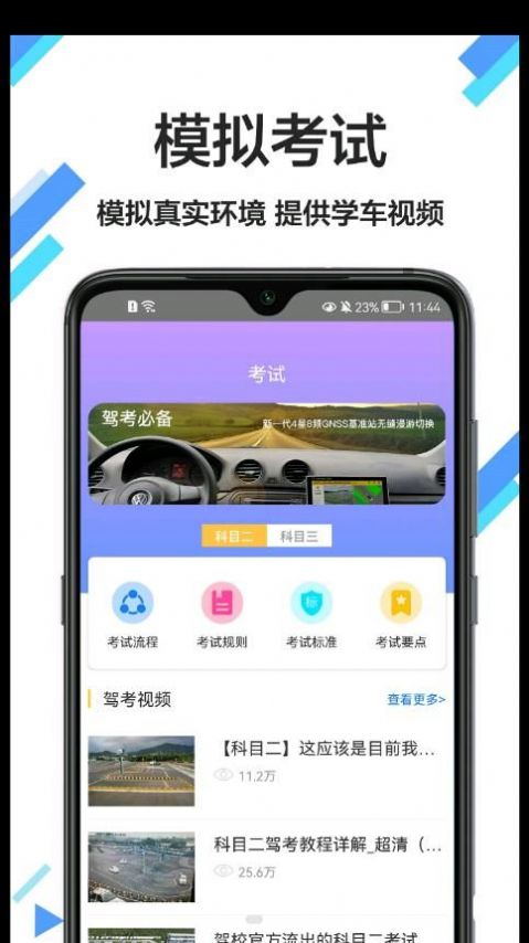 考驾驶证通 v1.0.0