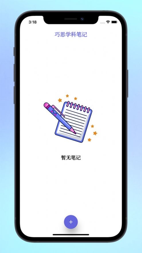 巧思学科笔记  V 1.0