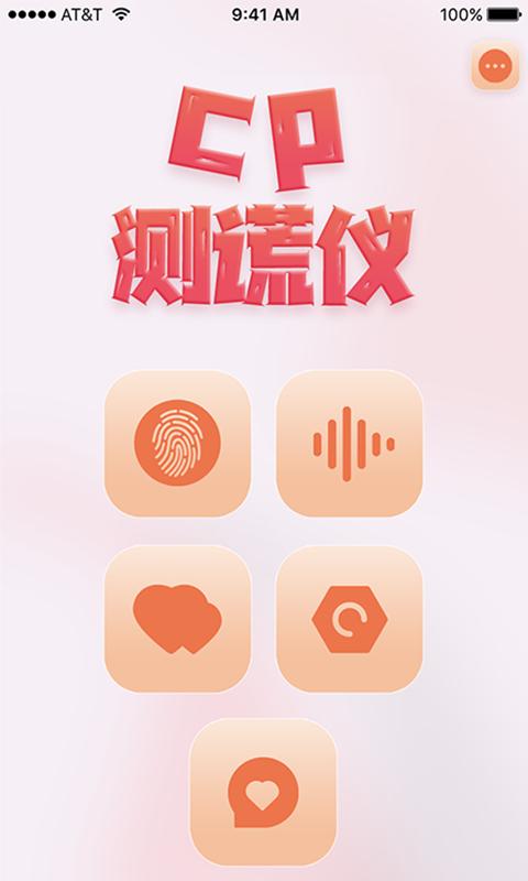 CP测谎仪 v1.0