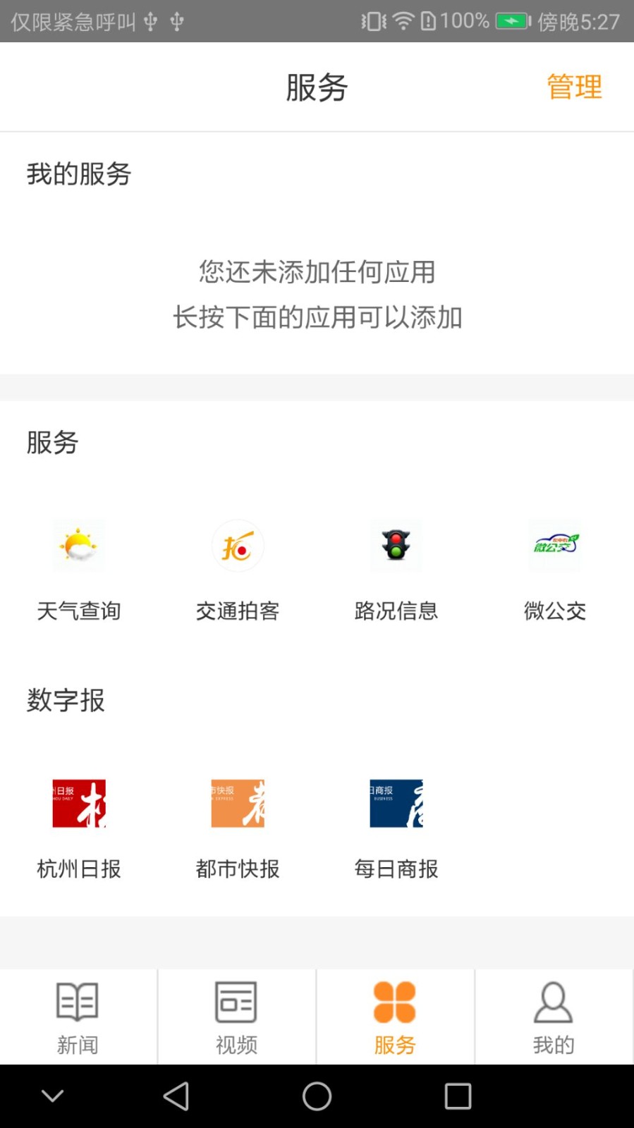 每满新闻  v3.2.8