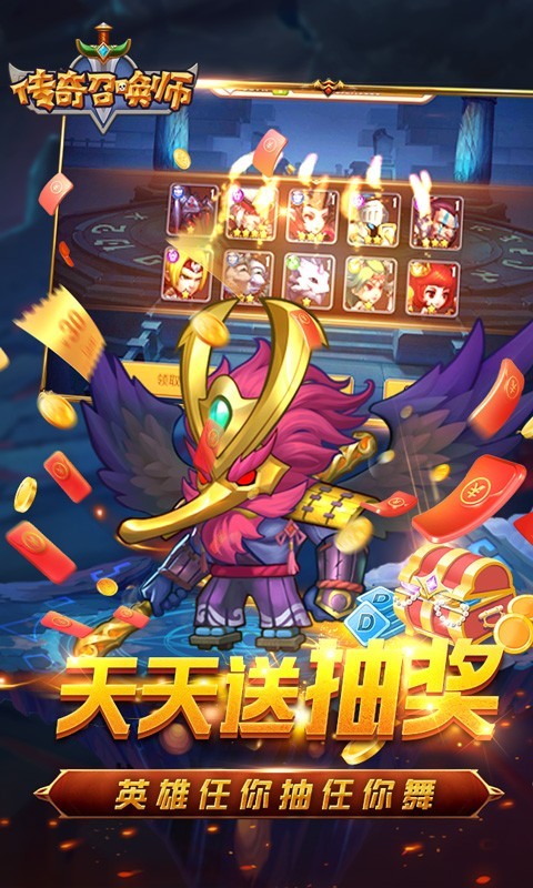 传奇召唤师无限连抽版 v1.0.0