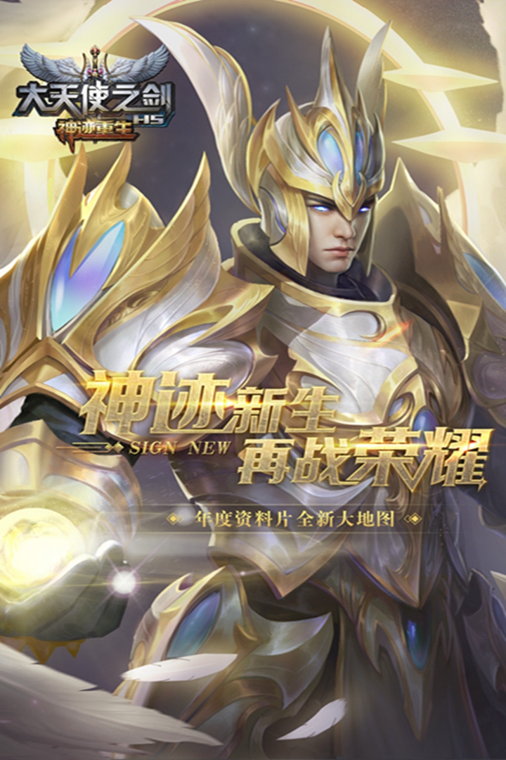 大天使之剑h5变态版