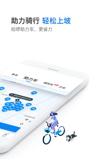 哈罗顺风车 v6.11.5