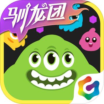 球球大作战驯龙团